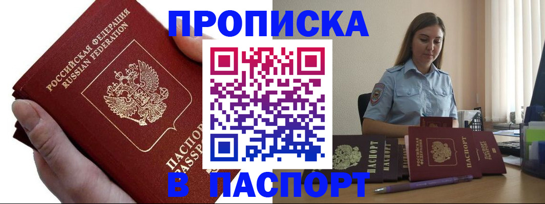 прописка для кредита в Черногорске